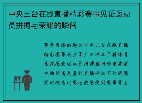 中央三台在线直播精彩赛事见证运动员拼搏与荣耀的瞬间